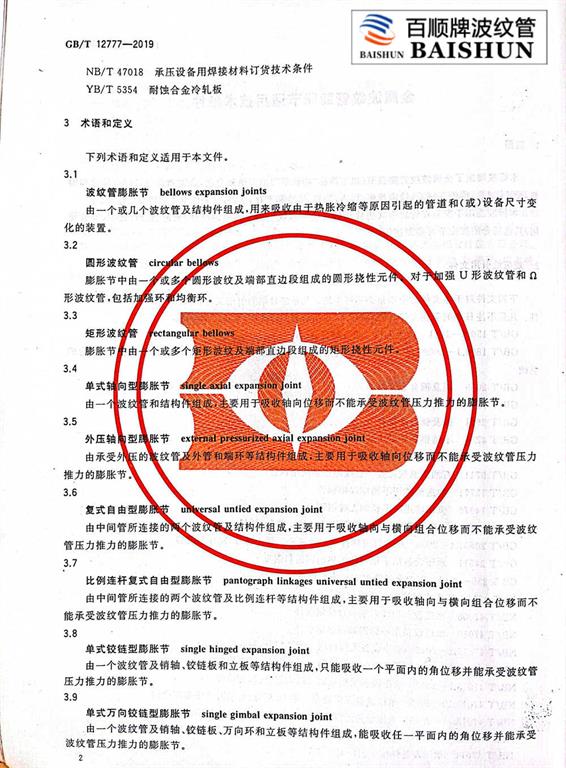 金属波纹管
