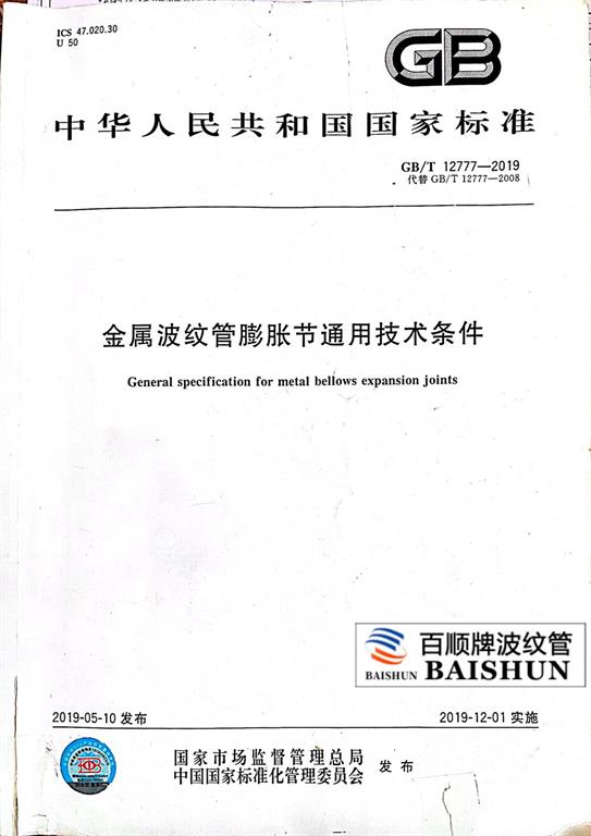 波纹管膨胀节